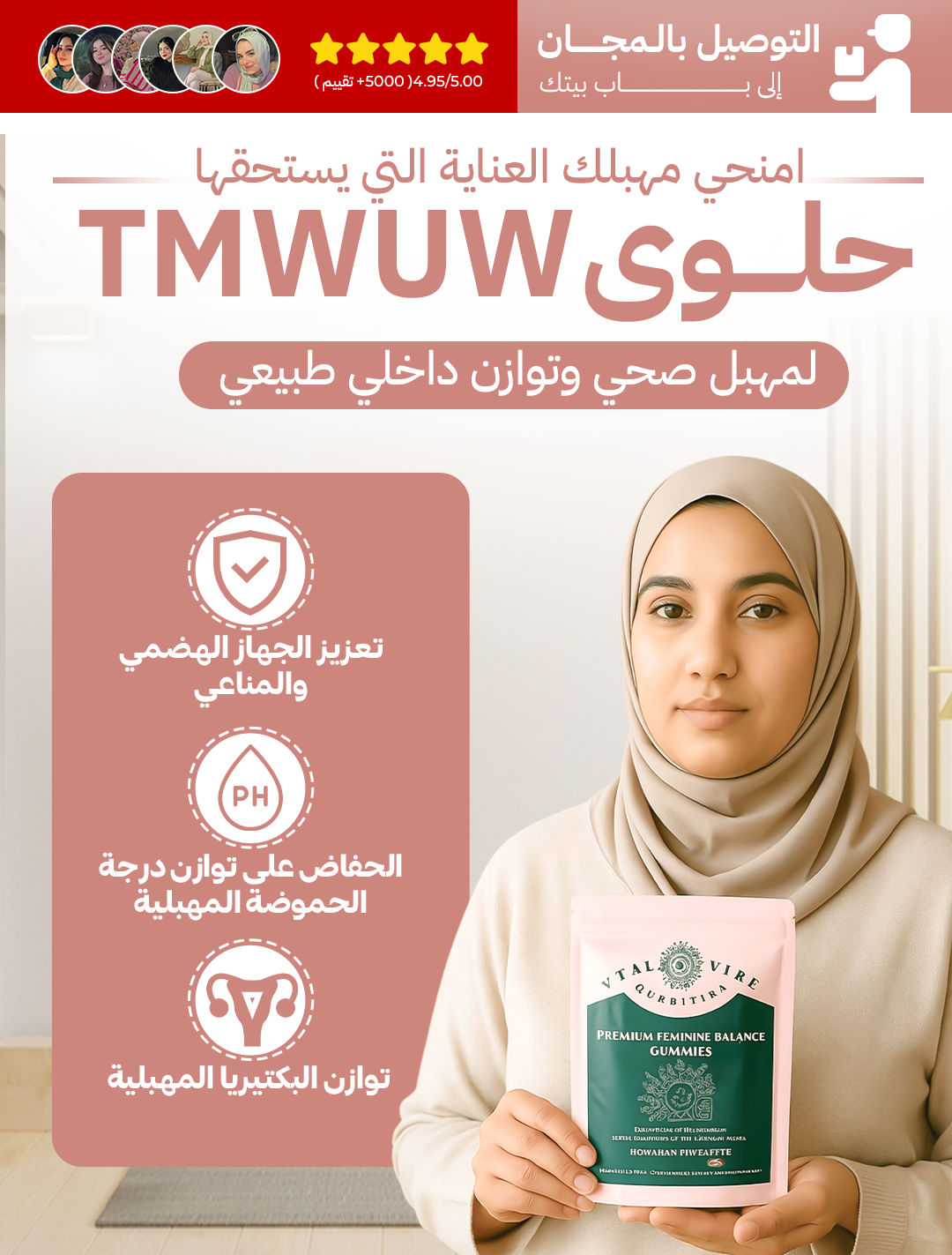 VV™ premium Feminine Balance Gummies